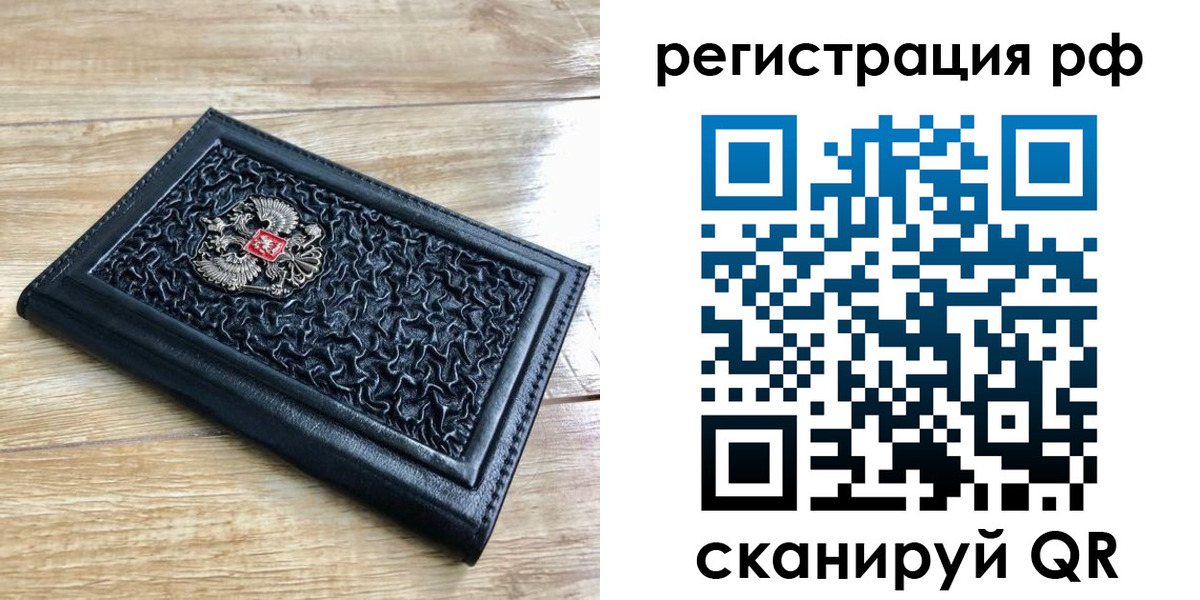 временная регистрация для всех в Мензелинске