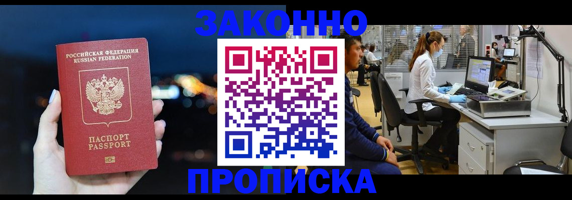 прописка иностранных граждан в Мензелинске