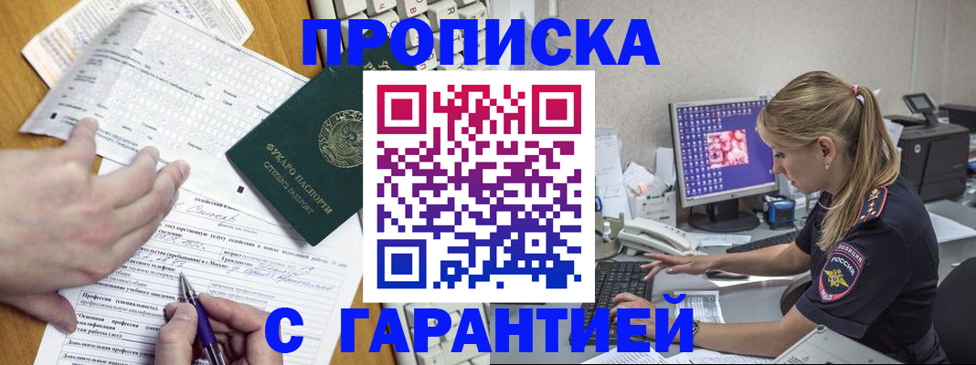 прописка для работы в Мензелинске